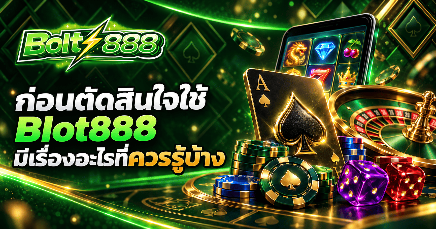 ก่อนตัดสินใจใช้ Blot888 มีเรื่องอะไรที่ควรรู้บ้าง